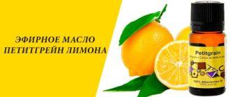 Масло петитгрейн лимона